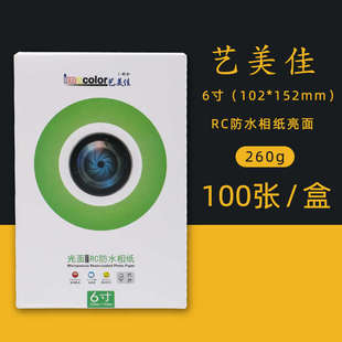 rc艺照片光相片美打印机佳绸哑面纸绒面高纸喷墨相纸260g光防水