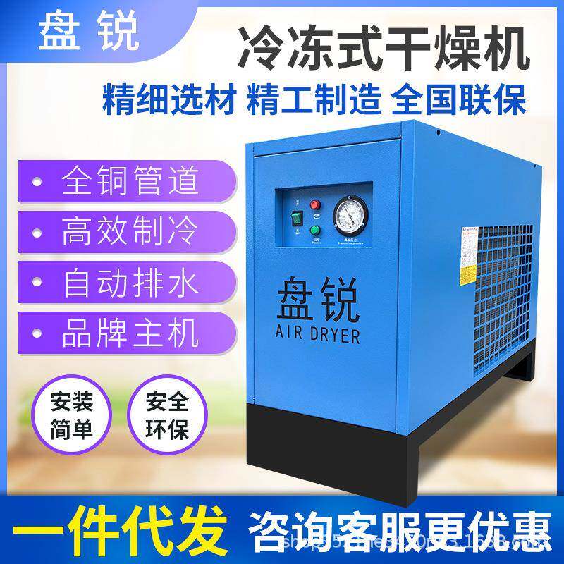 盘锐牌冷冻式干燥机螺杆空压机冷干机高温型双筒除水1/2/3/6立