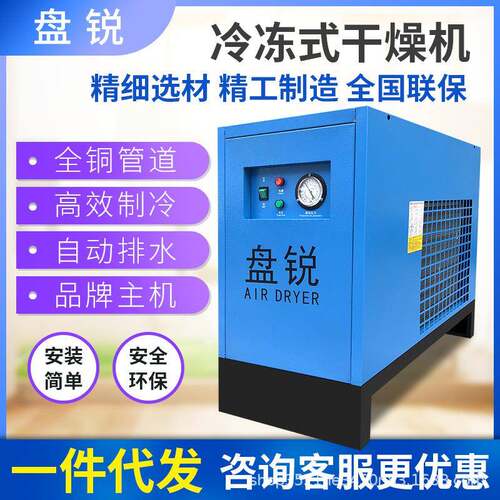 盘锐牌冷冻式干燥机螺杆空压机冷干机高温型双筒除水1/2/3/6立
