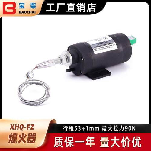 柴油发电机组熄火器 12V/24V 停机油门控制装置