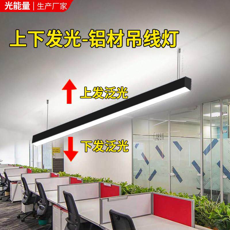上下发光铝材吊线灯办公室超长无影拼接长方形线性led长条办公灯