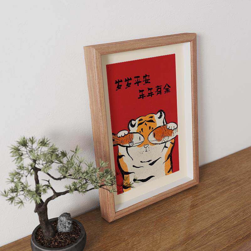 3虎年装饰画年年有余字画相框摆台桌面摆画客厅摆件老虎挂画送
