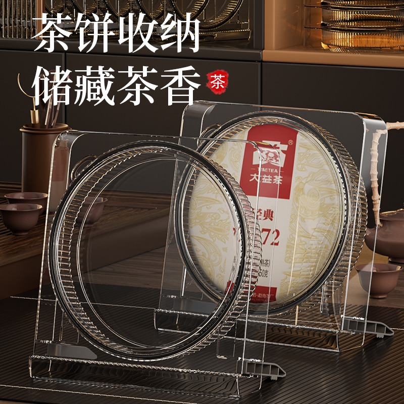 透明普洱茶茶饼盒茶饼收纳展示架密封防尘防潮托茶饼茶叶摆放支架