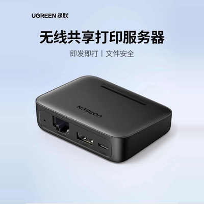 绿联打印机共享器usb免切换电脑共用远程服务器wifi无线网络盒子