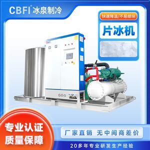 20吨日产片冰机工业商用大型冰片机海鲜水产保鲜食品加工冷却