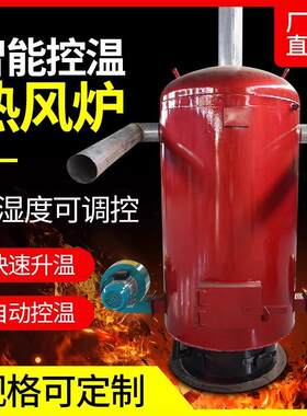 养殖热风炉燃煤取暖锅炉育雏鸡鸭鹅猪舍增温炉智能控温大棚暖风炉