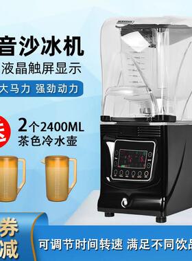 商用静音沙冰机1800W高功率破壁料理机 冰沙刨碎搅拌机带罩隔音设