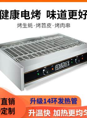 商用电烤炉烧烤炉烤羊肉串生蚝苕皮面筋多功能串烧机架无烟炉子