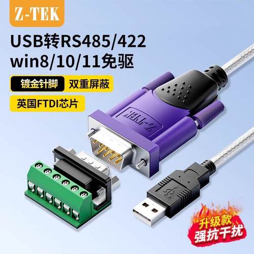 力特USB转RS485/422串口转换器接线FTDI芯片485转USB端子台ZE628