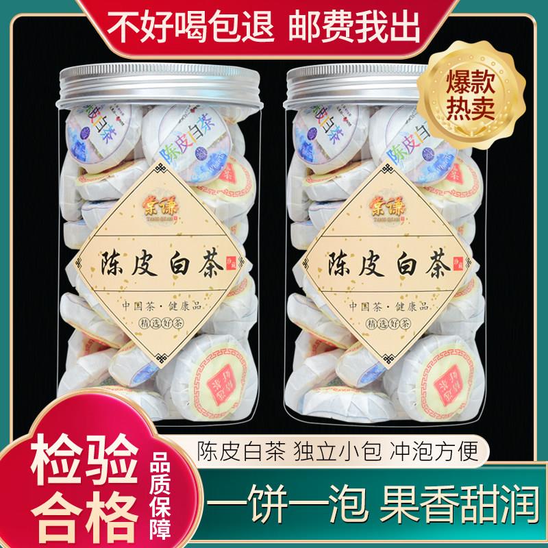 棠谦陈皮白茶陈年贡眉寿眉福鼎老白茶可携式迷你小白茶饼茶叶罐装