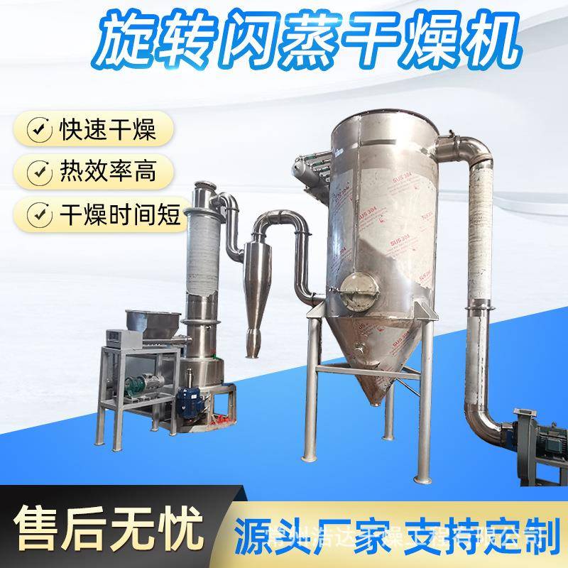 新材料烘干旋转闪蒸干燥机柠檬香精快速烘干机椰油酰氯干燥机厂家