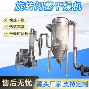 新材料烘干旋转闪蒸干燥机柠檬香精快速烘干机椰油酰氯干燥机厂家
