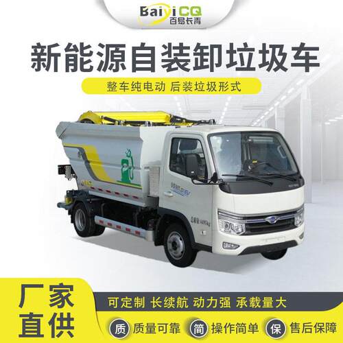 百易长青240/660L挂桶压缩垃圾车后挂桶垃圾收集清运车保洁环卫车