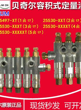 BIJUR南京贝奇尔SJM型容积式定量注油器25530油排油路分配器22954