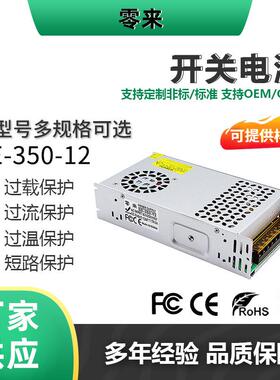 AC220V转DC12V-110V350W SE系列LED监控安防电机马达直流开关电源