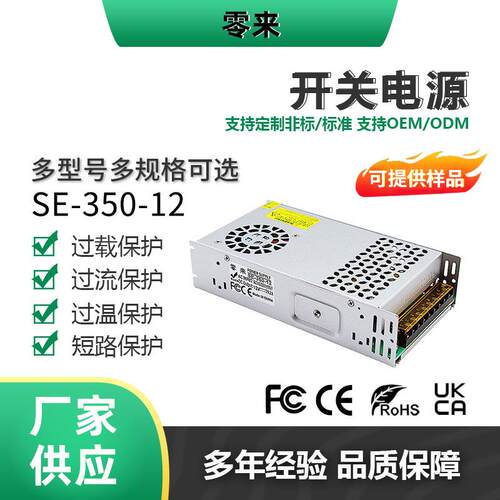 AC220V转DC12V-110V350W SE系列LED监控安防电机马达直流开关电源