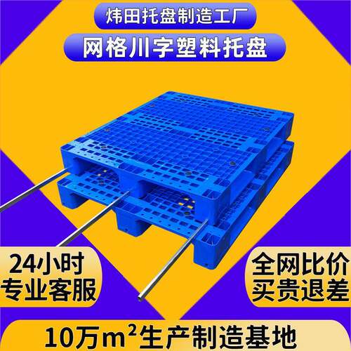 川字塑料托盘网格物流货架叉车卡板加钢管智仓RFID栈板加厚承重