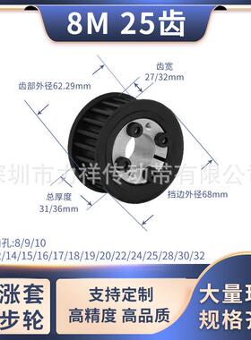 同步带轮免键8M25齿AF齿宽27/32内孔101241516齿形带胀紧套同步轮