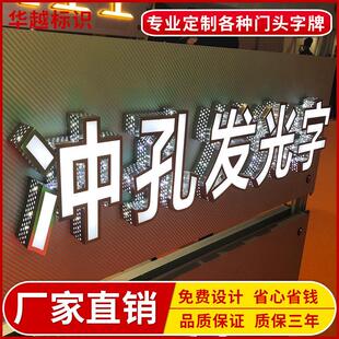 雷射发光字招牌门头不锈钢铁皮烤漆外漏灯珠压克力楼顶冲孔发光字