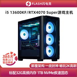 第103号rtx4070super13600kf7500f游戏主机diy台式电脑组装机