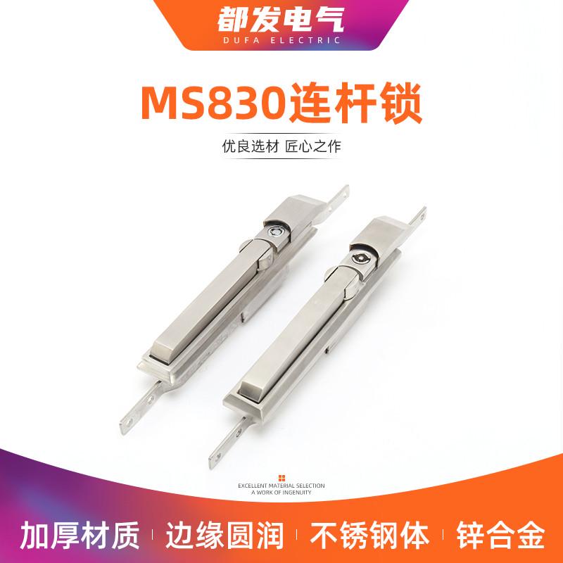 MS830天地连杆锁304不锈钢锁配电柜锁一字锁芯仿威图机柜锁配件