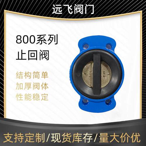 天津法兰式对夹蝶式止回阀H77X-10软密封不锈钢双瓣蝶阀防回流