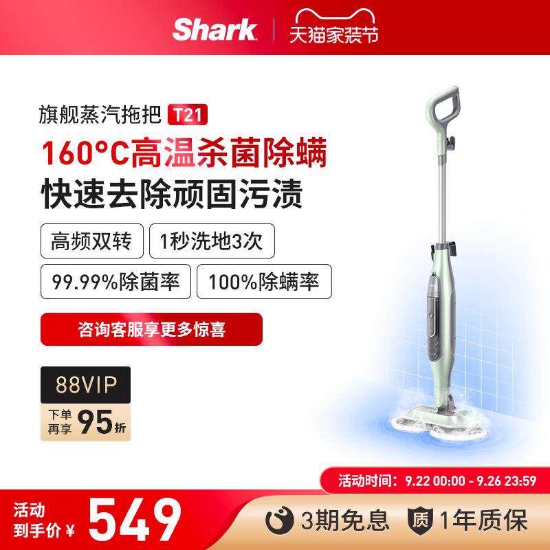Shark鲨客蒸汽拖把家用高温手持电动清洁机非无线T21