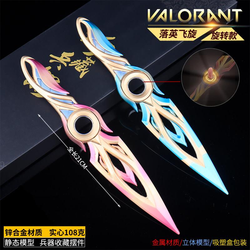 无畏契约周边落英飞旋武器模型带轴承可旋转指尖陀螺全金属21cm