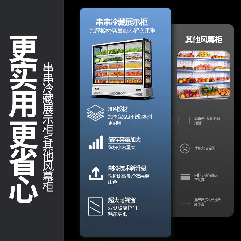 商用不锈钢串串柜饭店蔬菜展示冰柜麻辣烫点菜柜水果保鲜风幕柜