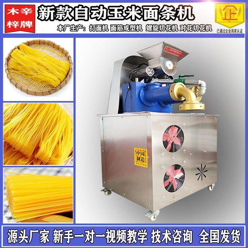全自动玉米面条机自熟朝鲜冷面碴条机米线机杂粮厂家直供面食