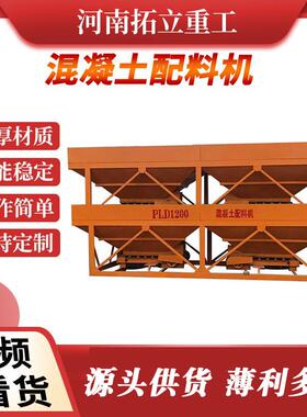 2仓3仓全自动混凝土搅拌站配料仓称量斗式配料机PLD800/1200/1600
