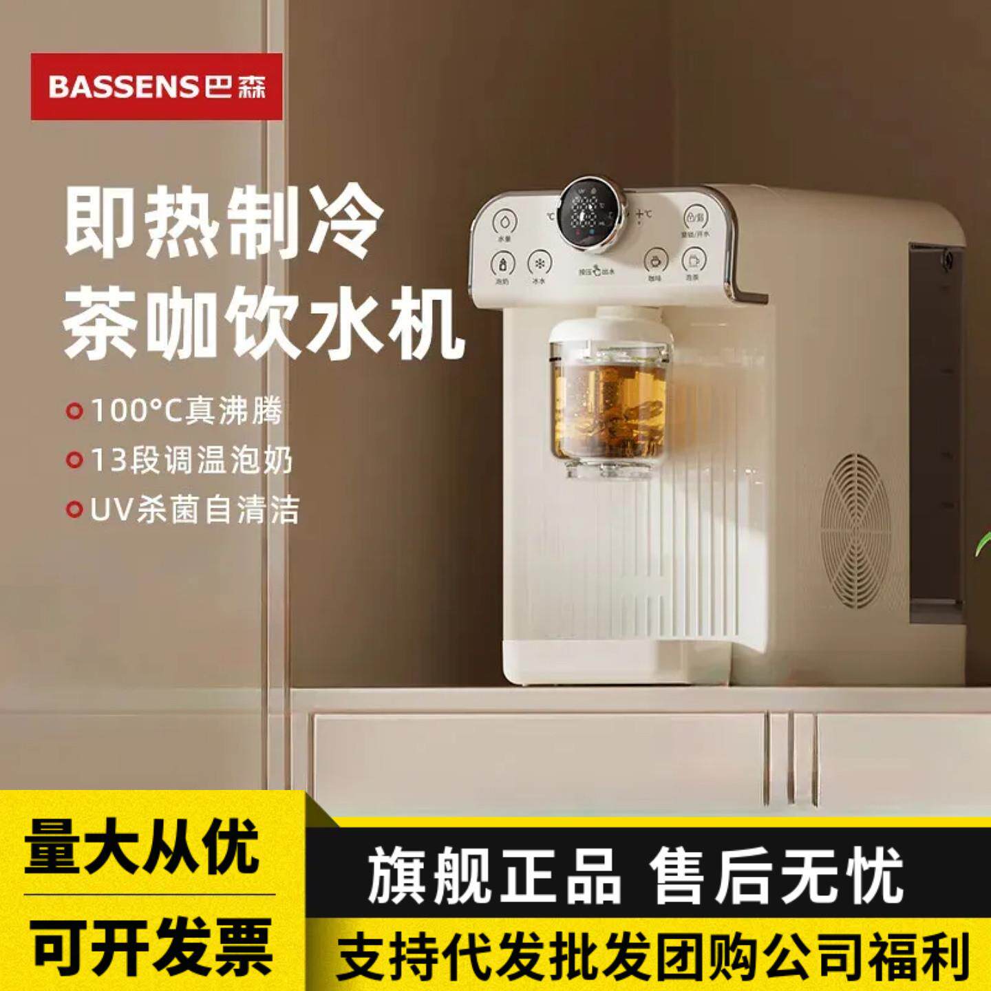 巴森瞬热式饮水机家用桌面台式速热制冷饮水器咖啡直饮机2026新款