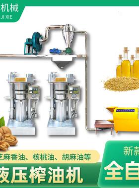 冷榨核桃榨油设液备用全自动榨油机油坊芝商麻油器机立CHI式压榨
