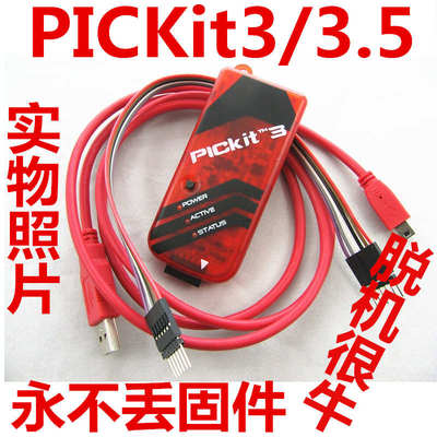精品PICKIT3 kit3.5+ pic编程器/仿真器/下载器/烧录 脱机