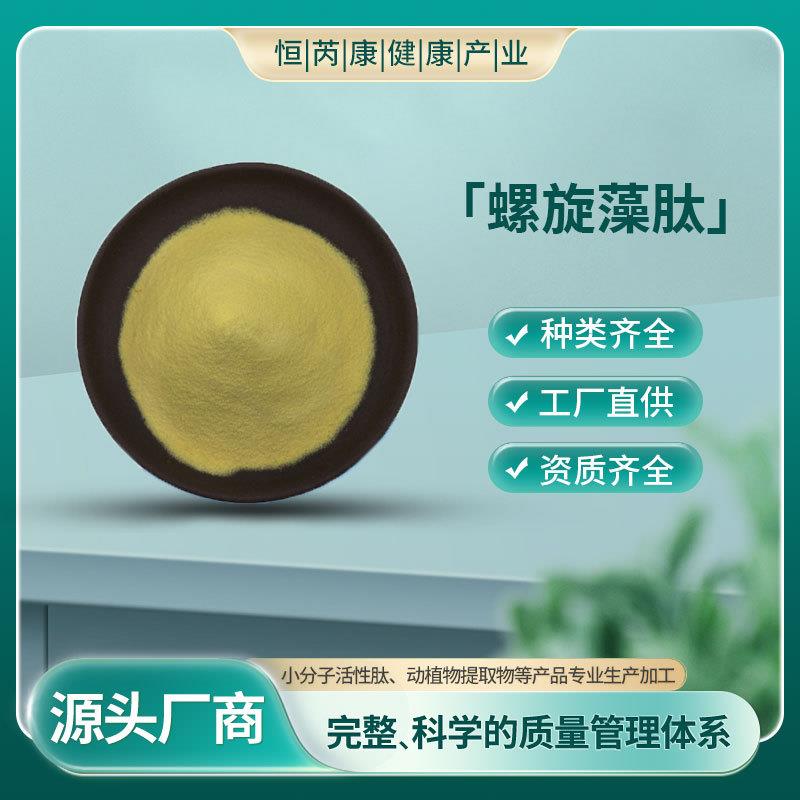 螺旋藻肽500道尔顿小分子肽量大从优现货包邮螺旋藻肽粉