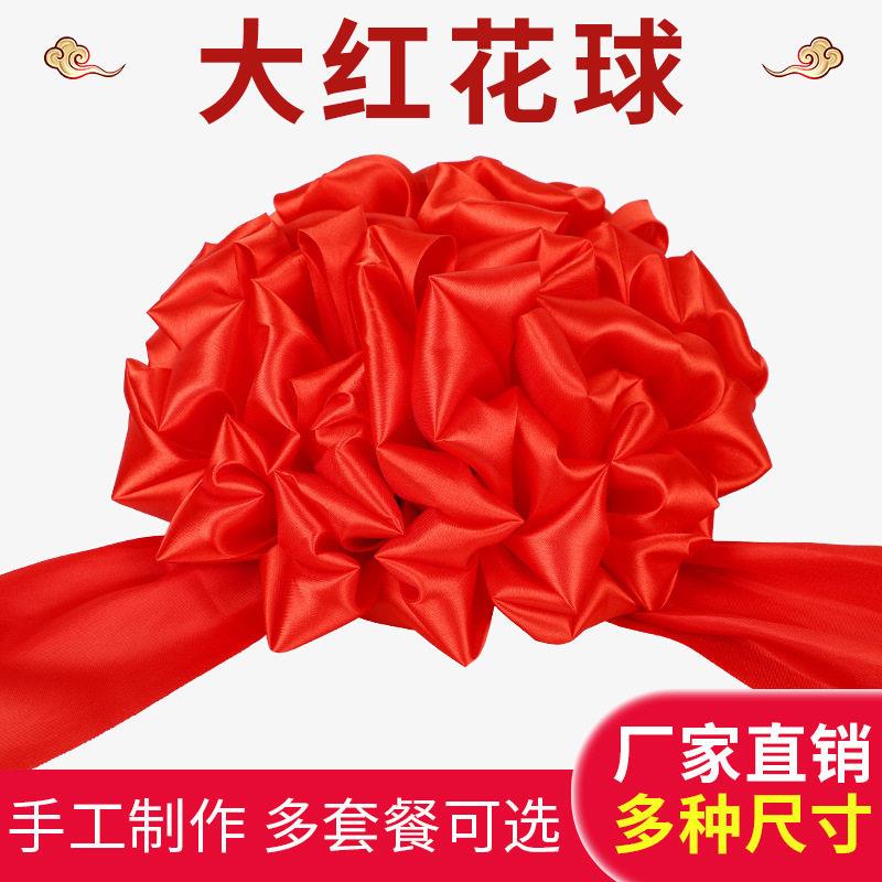 开业庆典大红花球 剪彩花球 开张仪式剪彩用品套装花球剪彩带道具