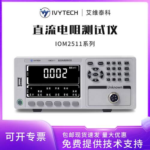 艾维泰科IVYTECH高精度微欧姆计IOM2511 IOM2512 IOM2515 IOM2516