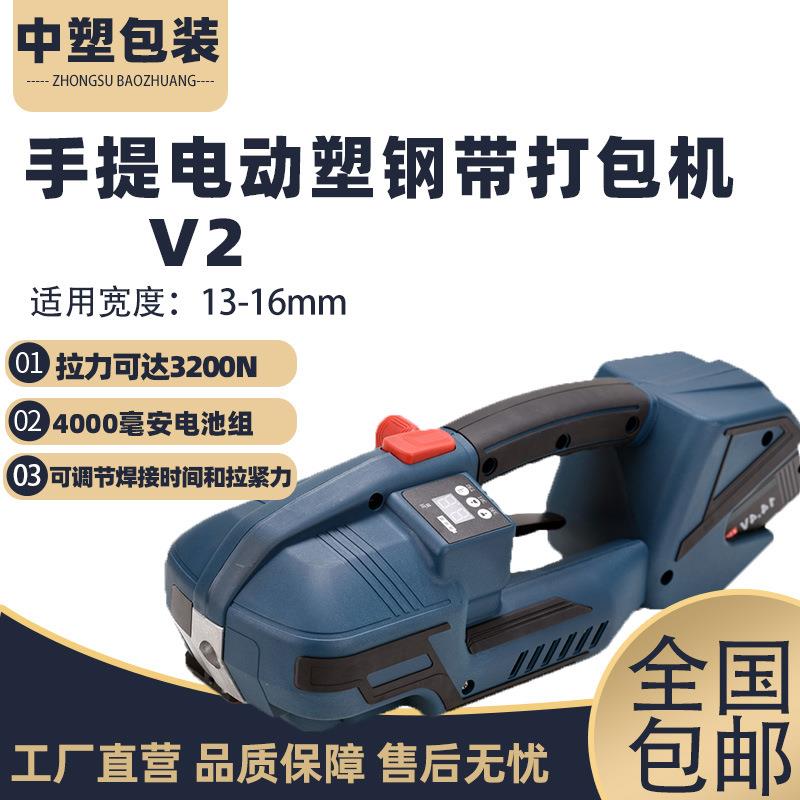V2手提式电动打包机免扣热熔充电式捆扎机PP/PET塑钢带拉紧器