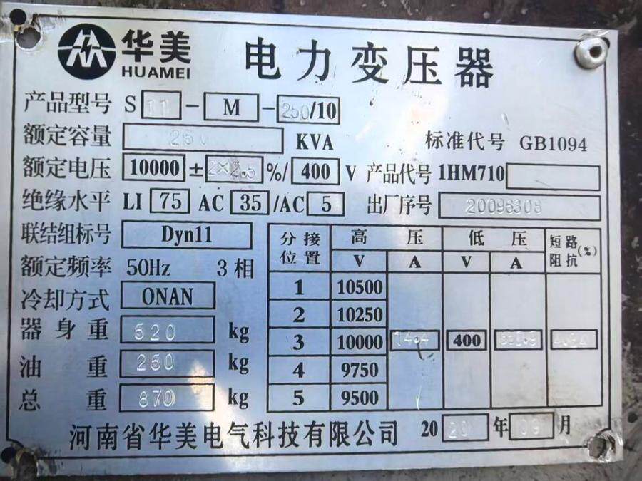 4月14日南京废旧电力变压器14台网络拍卖公告