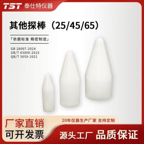 间隙规探棒（25/45/65）_锥形探棒、倒圆探棒