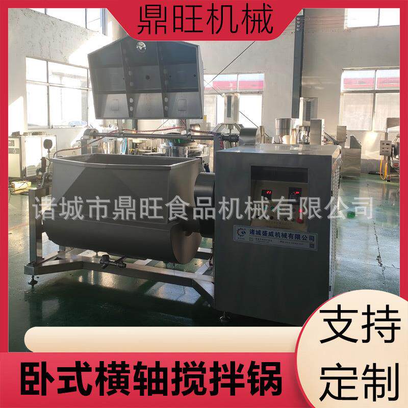 横轴刮底搅拌炒锅大型干辣椒卧式搅拌锅黄豆酱搅拌炒制设备