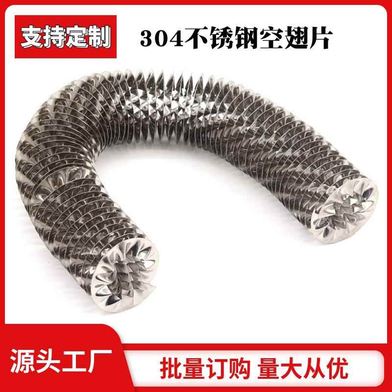 不锈钢螺旋式空翅片铜铝散热片冷却管散热管翅片管散热换热管适用