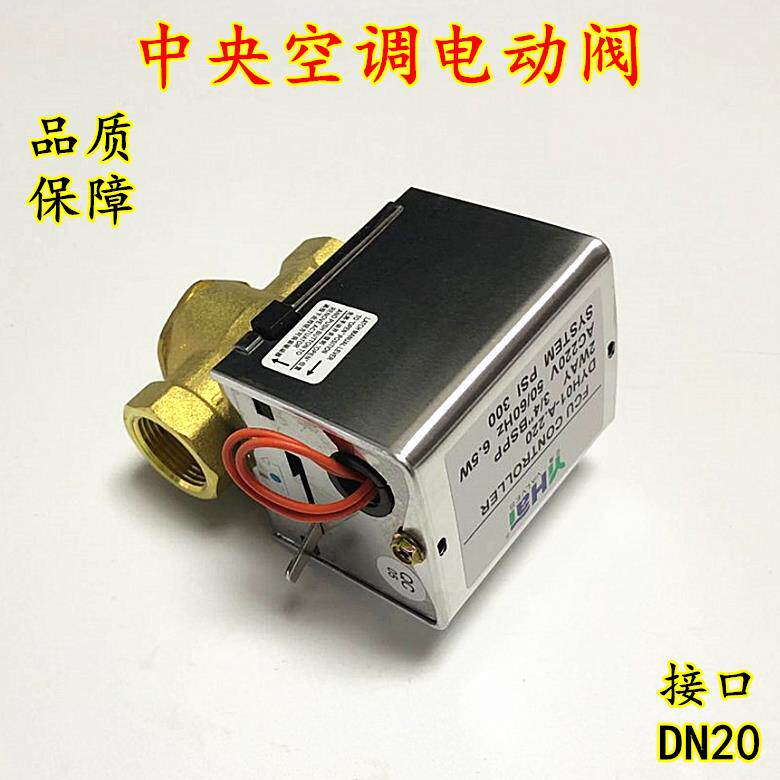 中央空调电动阀执行器两通调节电磁阀DN20/6分通风机盘管电动二通