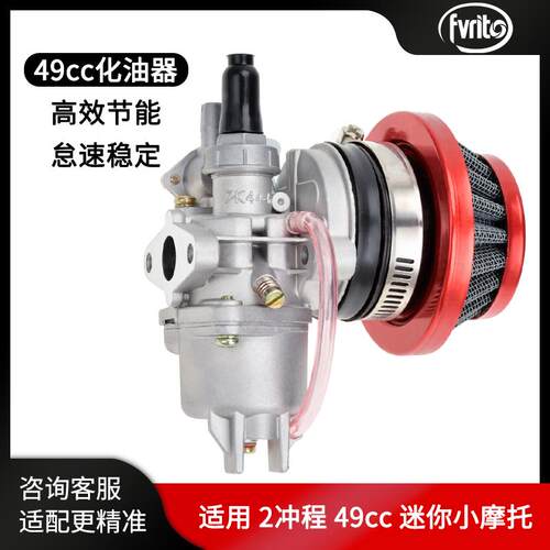 2行程47 49CC迷你机车配件小利亚跑车引擎化油器空气滤芯底座