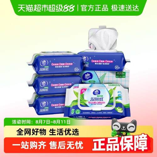 维达芦荟精华湿厕纸加大加厚8项0添加安全不刺激