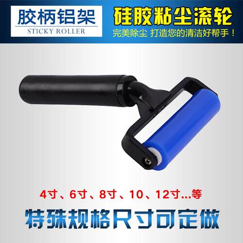 粘尘滚轮6寸蓝色矽胶静电除尘棒软胶贴oca硅胶工业压膜橡胶滚胶水