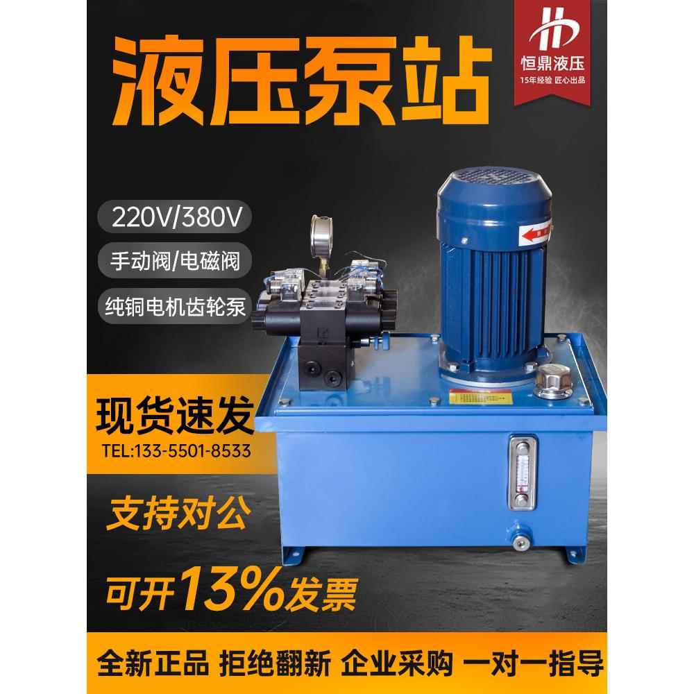 液压站系统总成小型油压机配件伺服高压220V380V齿轮泵电磁阀油箱
