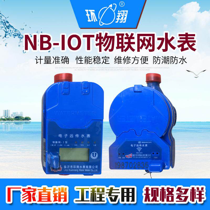 源头工厂NB-IOT物联网水表智能无线有线远传水表