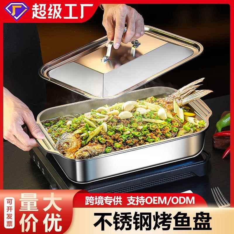 不锈钢烤鱼盘长方形加厚深盘带盖电磁炉专用托盘商用小龙虾烧烤盘