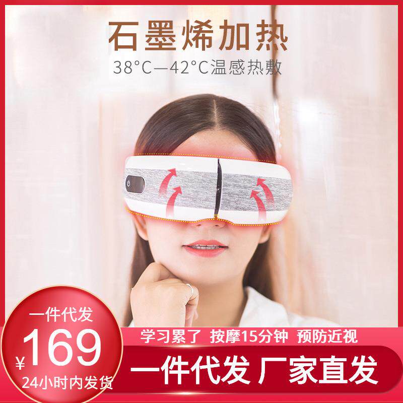 智能眼部按摩仪蓝牙热敷揉捏眼睛按摩器电动防近视护眼仪学生礼品